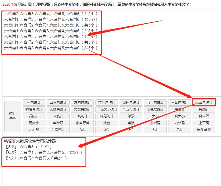 章节2.2  钱管家软件单码拖牌六合肖预测方案